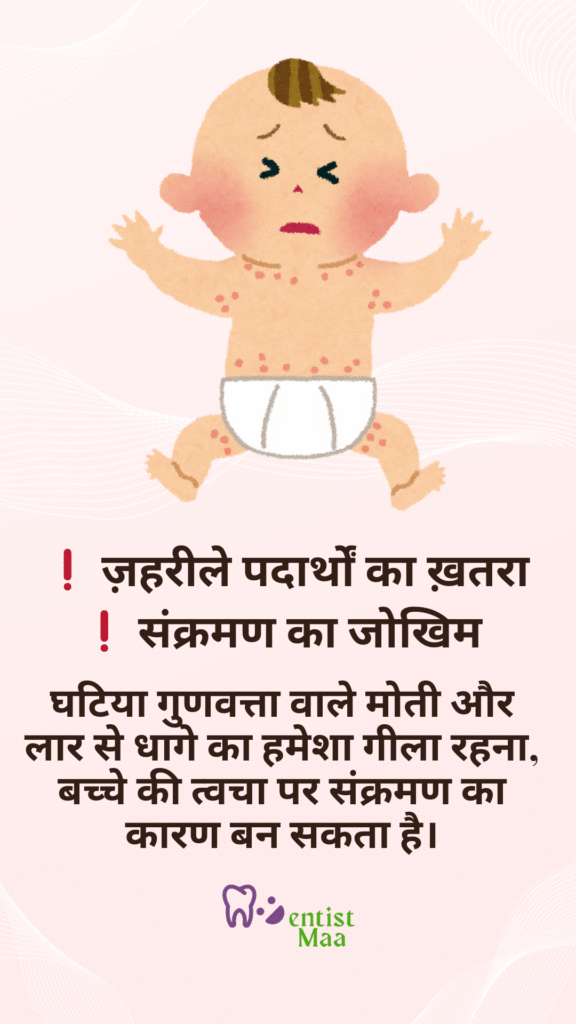 तिलस्मी मोती, Teething Jewellery