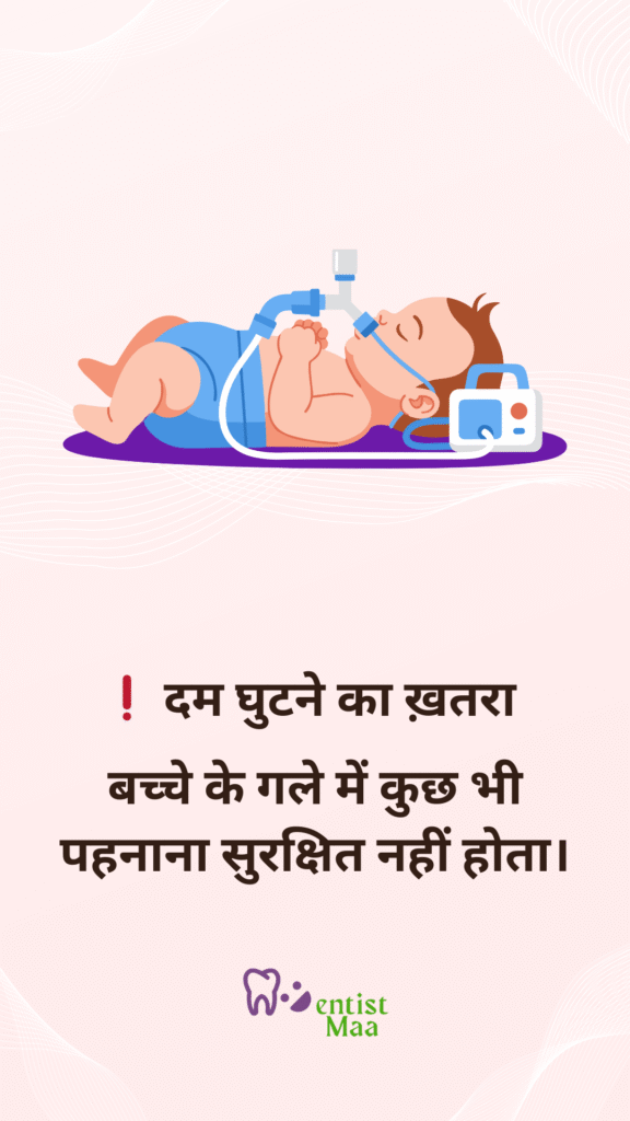 तिलस्मी मोती, Teething Jewellery